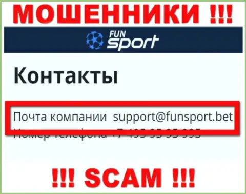 На веб-сервисе организации Fun Sport Bet расположена почта, писать на которую очень опасно