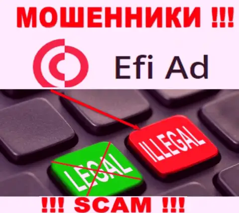 Совместное взаимодействие с мошенниками EfiAd Com не приносит прибыли, у указанных разводил даже нет лицензионного документа