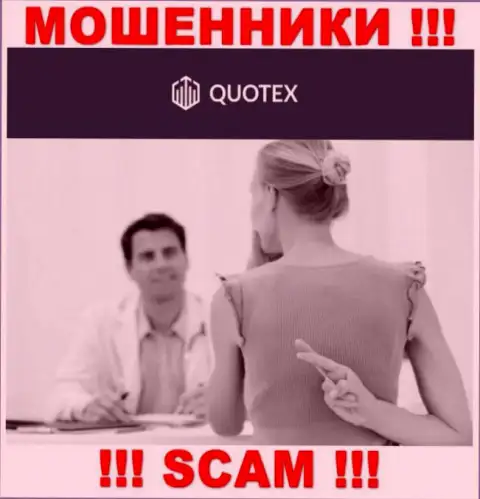 Quotex - это МОШЕННИКИ !!! Выгодные торговые сделки, как повод выманить денежные средства