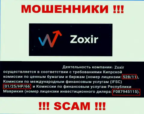 Это именно тот лицензионный документ, который указан на официальном информационном сервисе Zoxir