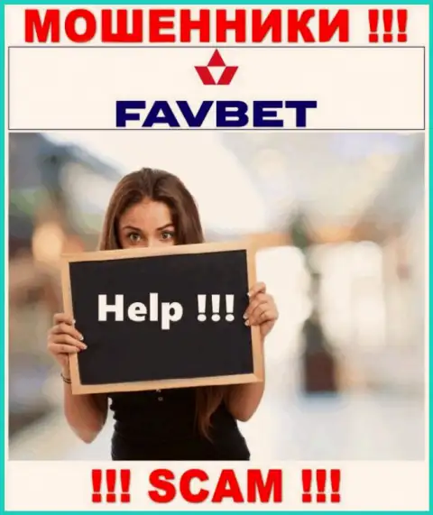 Можно попытаться забрать обратно вложенные денежные средства из конторы FavBet, обращайтесь, узнаете, как быть