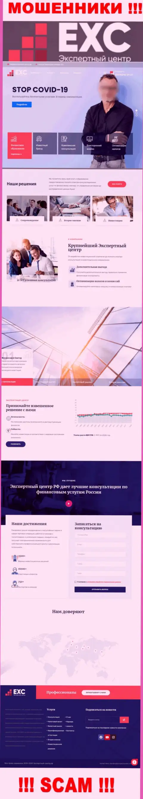 Официальный web-портал мошенников Экспертный Центр РФ
