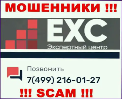 Вас довольно легко смогут развести на деньги кидалы из компании Экспертный-Центр РФ, будьте крайне бдительны звонят с различных номеров телефонов