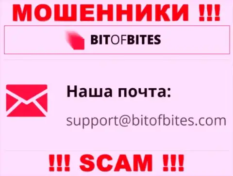Адрес электронного ящика шулеров BitOfBites, информация с официального веб-портала