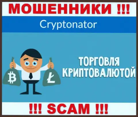 Направление деятельности жульнической компании Криптонатор Ком - это Crypto trading