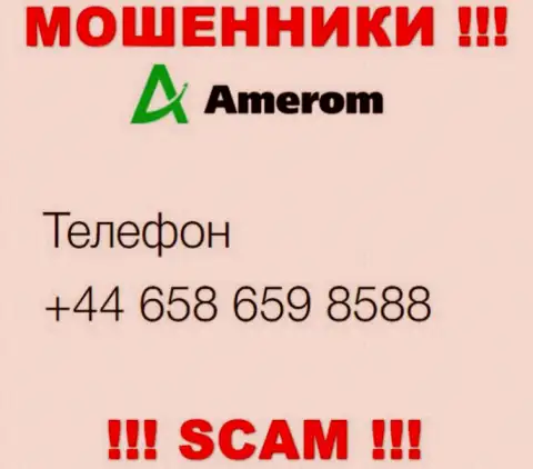 Будьте очень осторожны, Вас могут наколоть интернет-обманщики из конторы Amerom, которые звонят с разных номеров телефонов