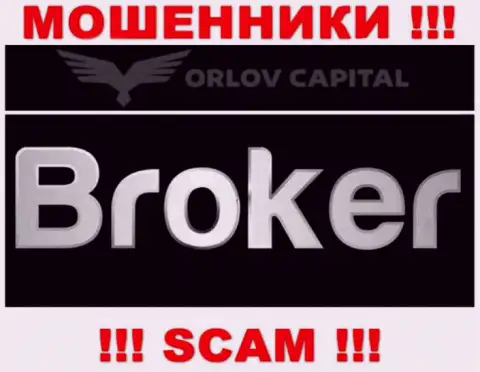 Брокер - это конкретно то, чем занимаются интернет-мошенники Орлов Капитал