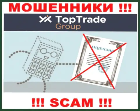 Мошенникам TopTrade Group не дали лицензию на осуществление их деятельности - воруют вклады