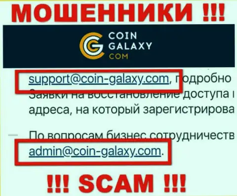 Не торопитесь переписываться с организацией CoinGalaxy, посредством их е-майла, поскольку они мошенники