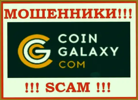Coin-Galaxy - это МАХИНАТОРЫ !!! SCAM !!!