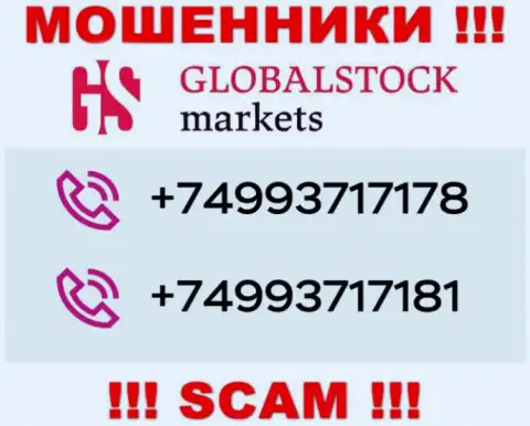 Сколько именно телефонов у компании GlobalStock Markets нам неизвестно, посему избегайте незнакомых звонков