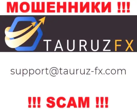 Не нужно связываться через e-mail с TauruzFX Com - это ЛОХОТРОНЩИКИ !