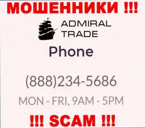 Запишите в черный список номера телефонов Адмирал Трейд - это МОШЕННИКИ !!!