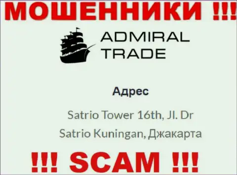 Не сотрудничайте с компанией Admiral Trade - эти internet мошенники скрылись в офшорной зоне по адресу: Satrio Tower 16th, Jl. Dr Satrio Kuningan, Jakarta