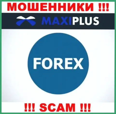 Форекс - конкретно в данном направлении оказывают свои услуги интернет мошенники Maxi Plus
