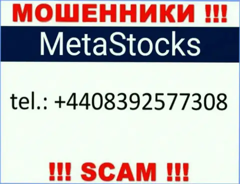 Мошенники из MetaStocks Org, для раскручивания наивных людей на денежные средства, используют не один номер