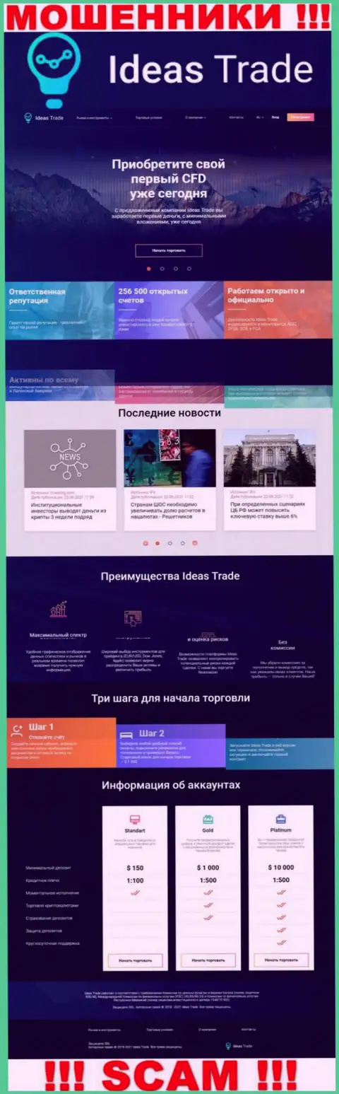 Официальный интернет-портал мошенников Ideas Trade