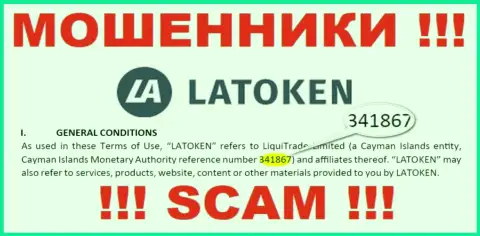 Бегите подальше от Latoken Com, скорее всего с липовым номером регистрации - 341867