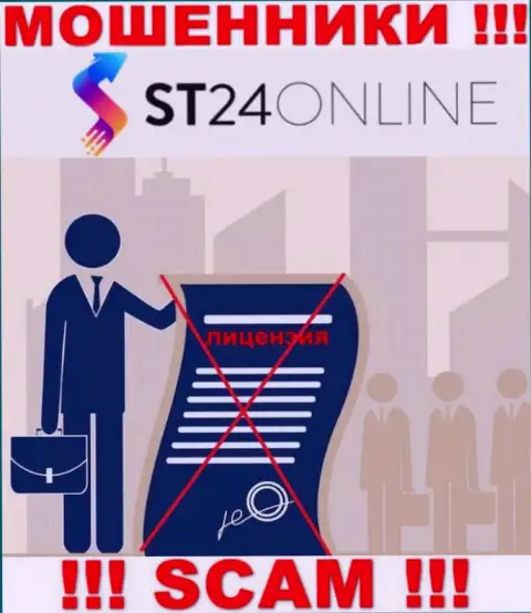 Данных о лицензии организации ST 24 Online на ее официальном онлайн-сервисе НЕ РАЗМЕЩЕНО
