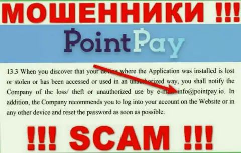 Компания PointPay не скрывает свой адрес электронной почты и размещает его на своем интернет-портале