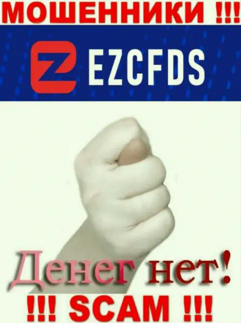 С шулерами EZCFDS Вы не сможете подзаработать ни рубля, будьте бдительны !!!