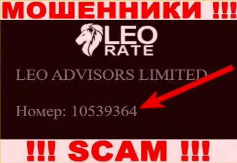 НЕТ - это номер регистрации мошенников Leo Rate, которые НЕ ВОЗВРАЩАЮТ ФИНАНСОВЫЕ СРЕДСТВА !