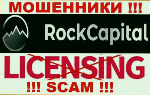Сведений о лицензии Рок Капитал у них на официальном информационном сервисе не показано - это ОБМАН !!!