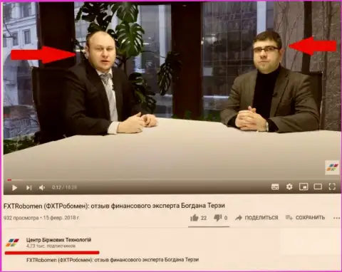 Богдан Терзи и Троцько Б. на официальном YouTube канале ЦБТ