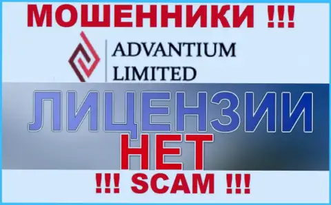 Верить Advantium Limited не спешите !!! На своем интернет-портале не показывают номер лицензии