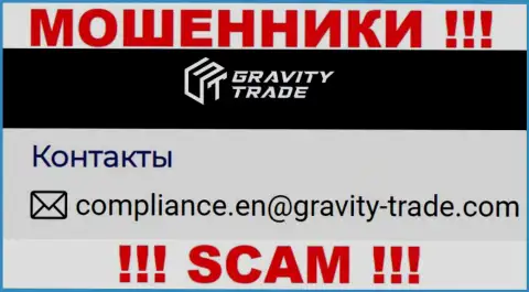 Не спешите связываться с кидалами GravityTrade, и через их e-mail - обманщики