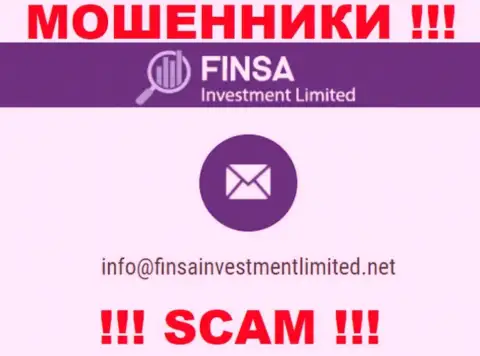 На информационном сервисе Финса Инвестмент Лимитед, в контактных сведениях, представлен электронный адрес этих мошенников, не советуем писать, облапошат