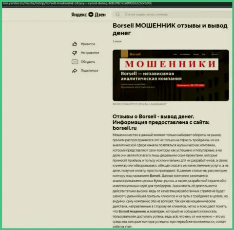 Borsell Ru это МАХИНАТОРЫ !!! Основная цель работы которых Ваши вложения (обзор мошеннических уловок)