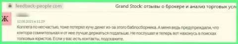 Grand Stock это мошенники, которые готовы на все, лишь бы украсть Ваши денежные средства (честный отзыв клиента)