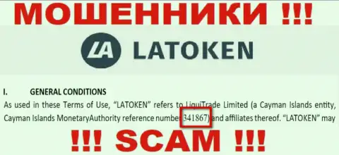 Номер регистрации преступно действующей организации Latoken - 341867