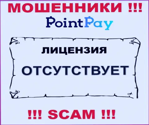 Point Pay не смогли оформить лицензию на осуществление деятельности, потому что не нужна она данным интернет-мошенникам