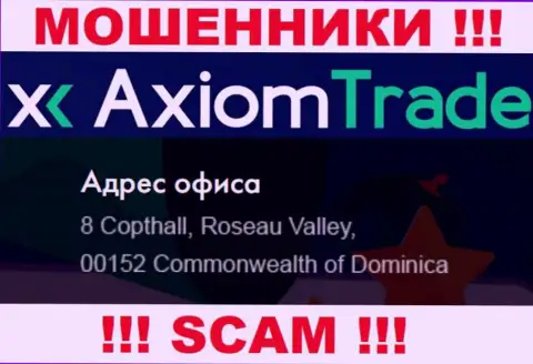 AxiomTrade скрылись на оффшорной территории по адресу 8 Коптхолл, Долина Розо, 00152, Содружество Доминики - это ШУЛЕРА !!!