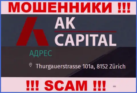 Юридический адрес AK Capital - однозначно фейк, будьте весьма внимательны, финансовые средства им не перечисляйте