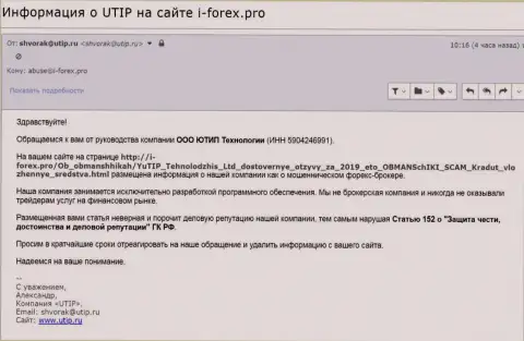 Давление со стороны ЮТИП на себе ощутил и сайт-партнер web-ресурса Forex-Brokers.Pro - и форекс.про