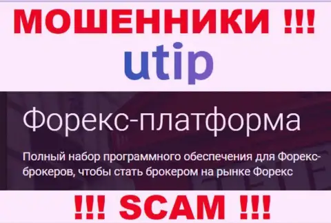 UTIP Org - это интернет-кидалы !!! Тип деятельности которых - Forex