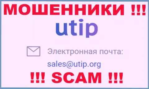 На сайте аферистов UTIP Ru представлен этот адрес электронного ящика, куда писать письма довольно-таки опасно !