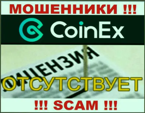 Осторожно, организация Coinex не получила лицензию - это интернет мошенники