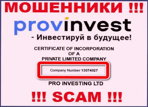 Регистрационный номер обманщиков ProvInvest, представленный у их на официальном сайте: 13074027