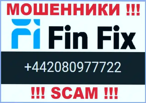 Обманщики из организации FinFix звонят с разных номеров, ОСТОРОЖНЕЕ !!!