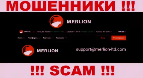 Данный е-мейл интернет-мошенники Merlion Ltd разместили у себя на официальном сайте