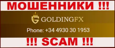 Мошенники из организации Golding FX звонят с разных телефонов, ОСТОРОЖНЕЕ !!!