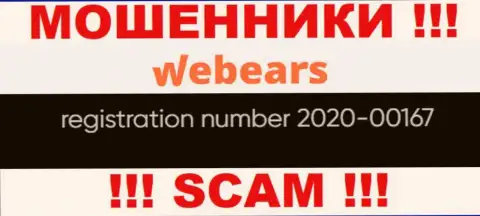 Регистрационный номер организации Веберс Ком, возможно, что и фейковый - 2020-00167