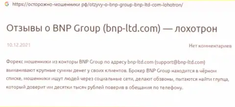 Отзыв в адрес кидал BNP-Ltd Net - осторожно, сливают людей, лишая их ни с чем