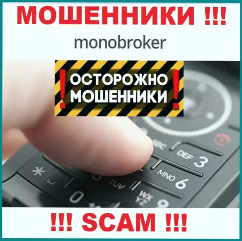 МоноБрокер Нет знают как кидать лохов на средства, будьте очень бдительны, не отвечайте на звонок