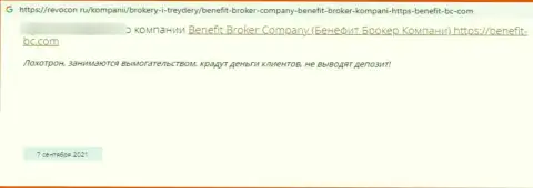 Benefit Broker Company это МОШЕННИКИ !!! Которым не составляет труда развести собственного клиента - отзыв
