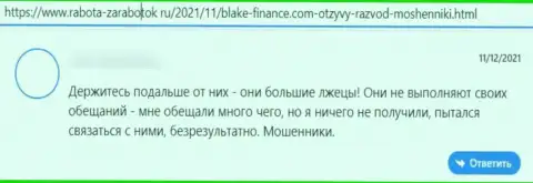 Blake Finance это internet мошенники, которые готовы на все, чтобы прикарманить Ваши вложенные денежные средства (высказывание жертвы)